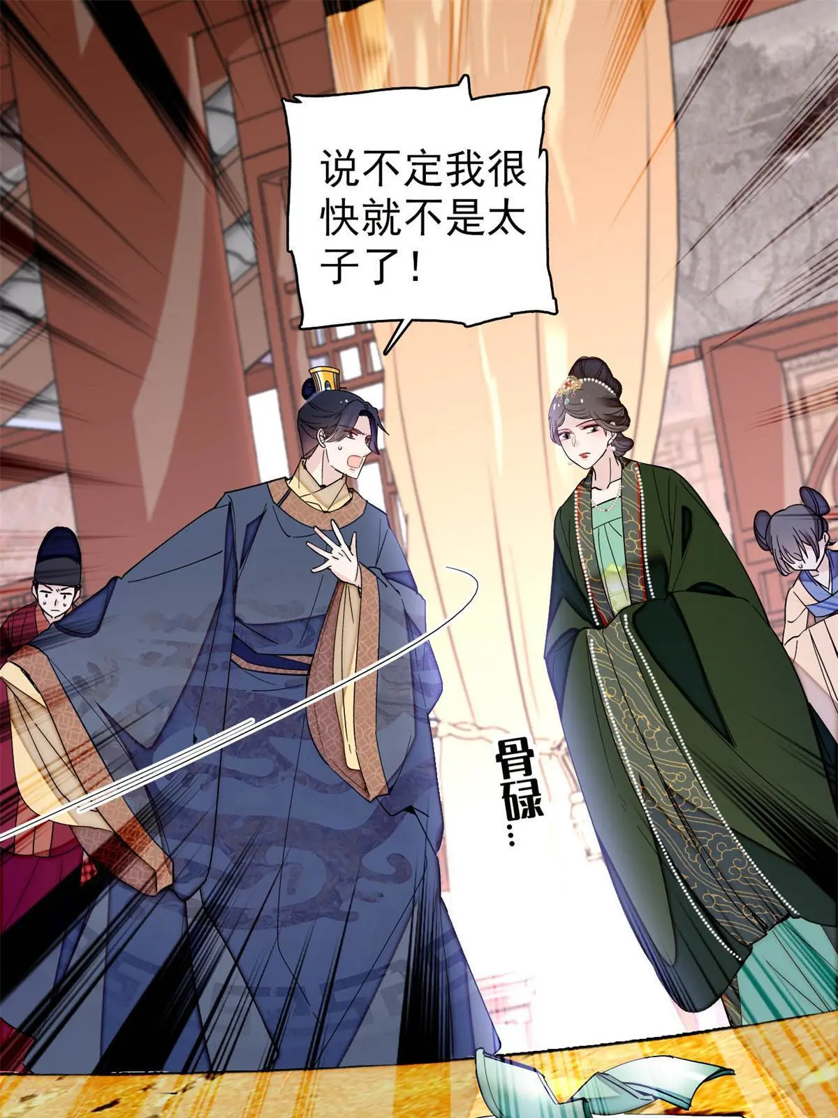 第248话 你是我唯一的心上人 第23页