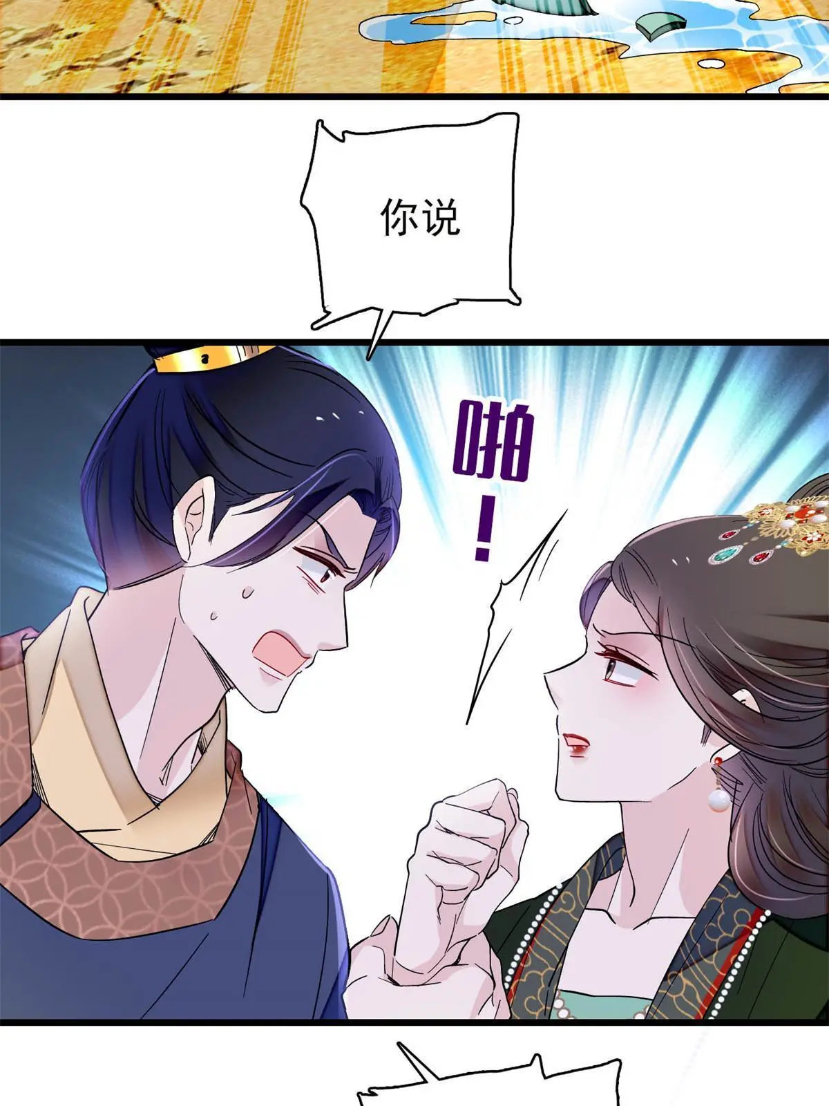 第248话 你是我唯一的心上人 第24页