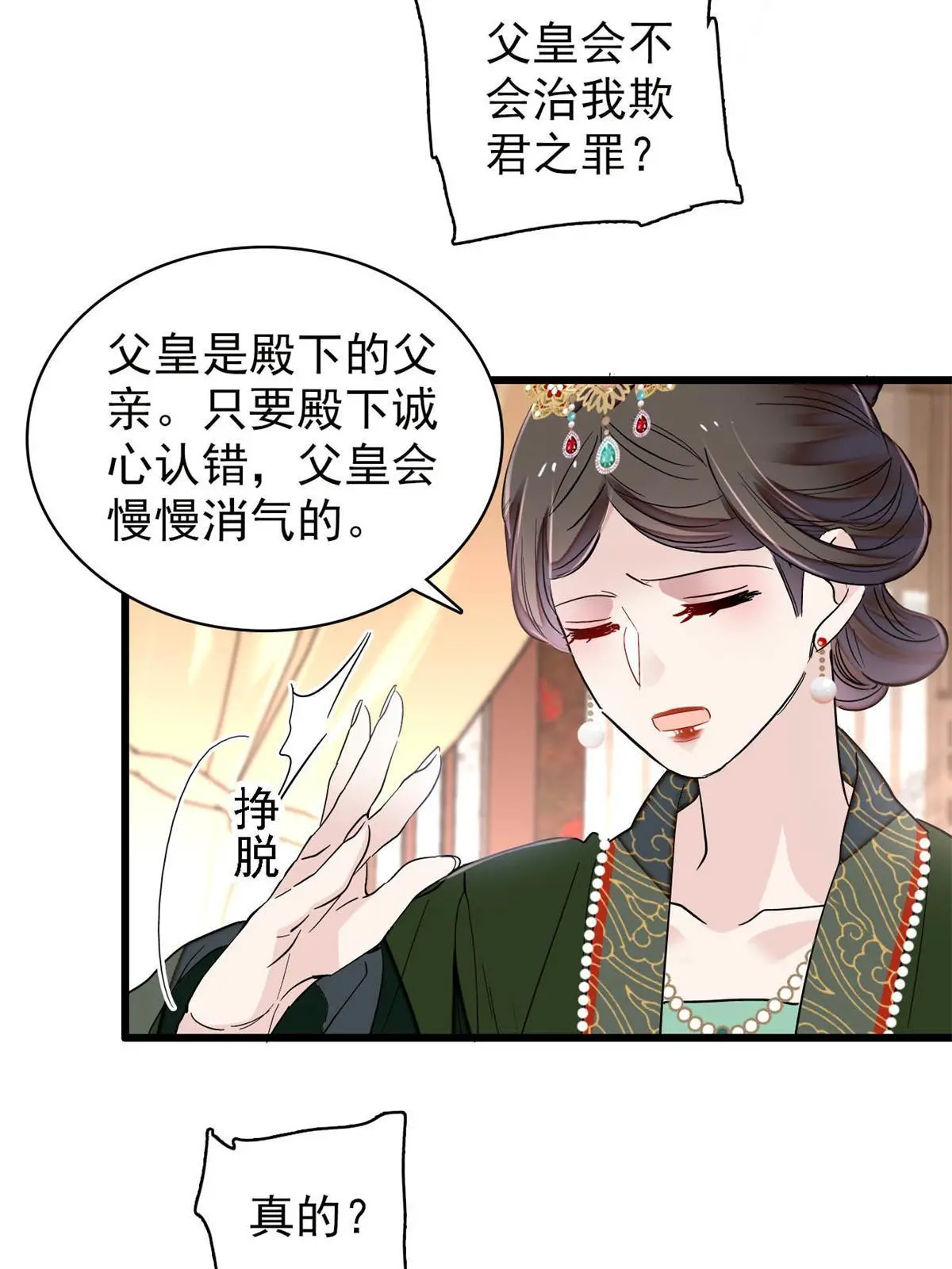 第248话 你是我唯一的心上人 第25页