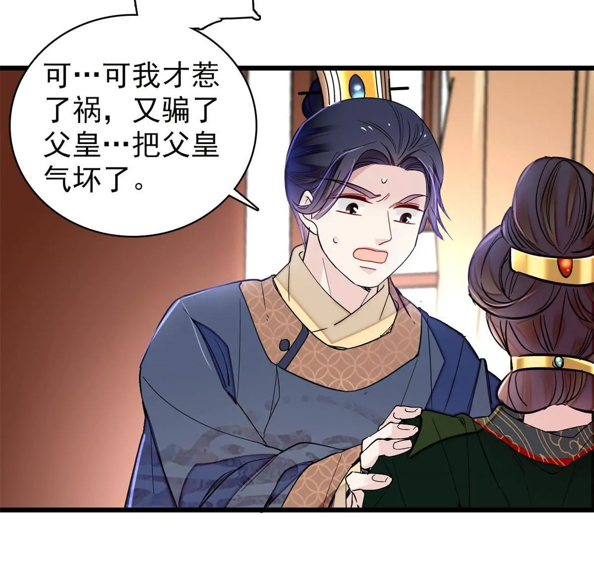 第248话 你是我唯一的心上人 第26页