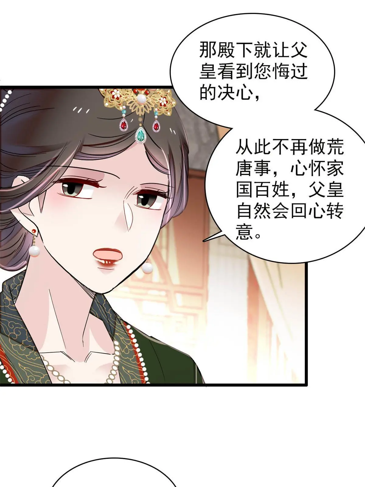 第248话 你是我唯一的心上人 第27页