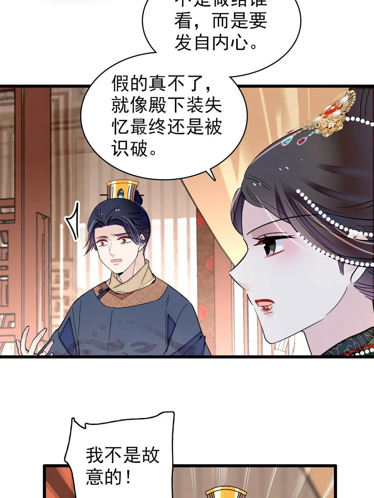 第248话 你是我唯一的心上人 第29页
