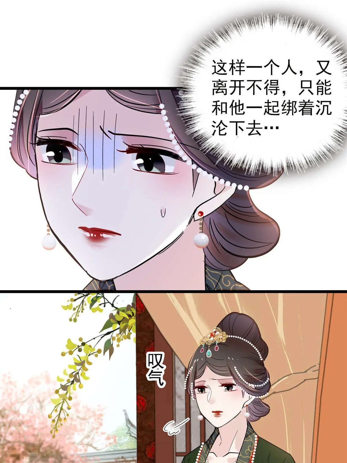 第248话 你是我唯一的心上人 第31页