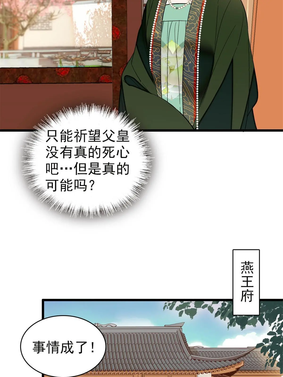 第248话 你是我唯一的心上人 第32页