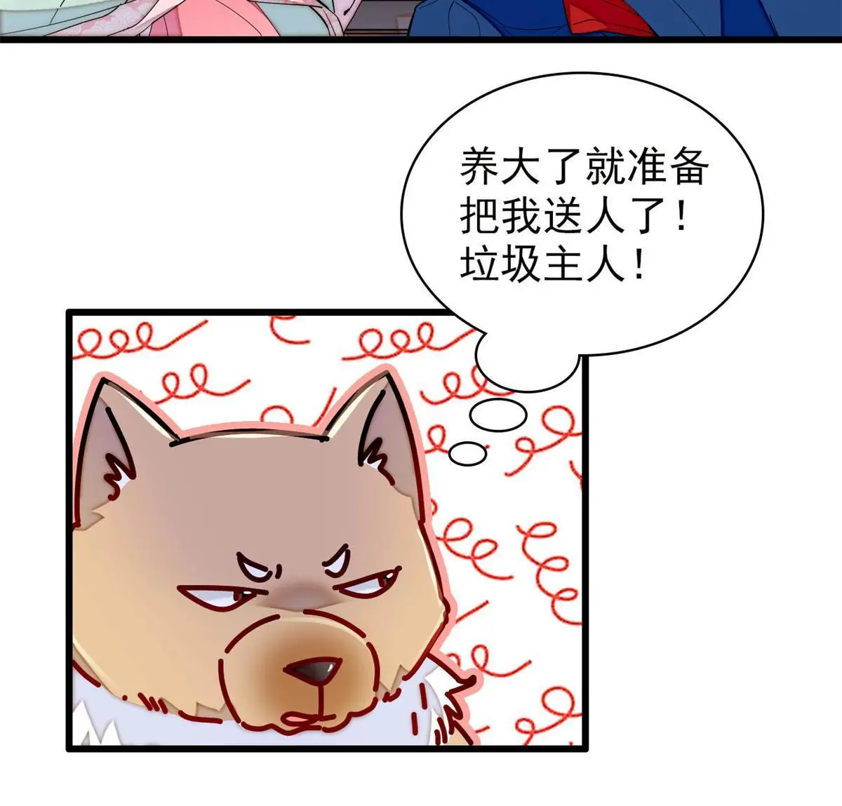 第248话 你是我唯一的心上人 第34页