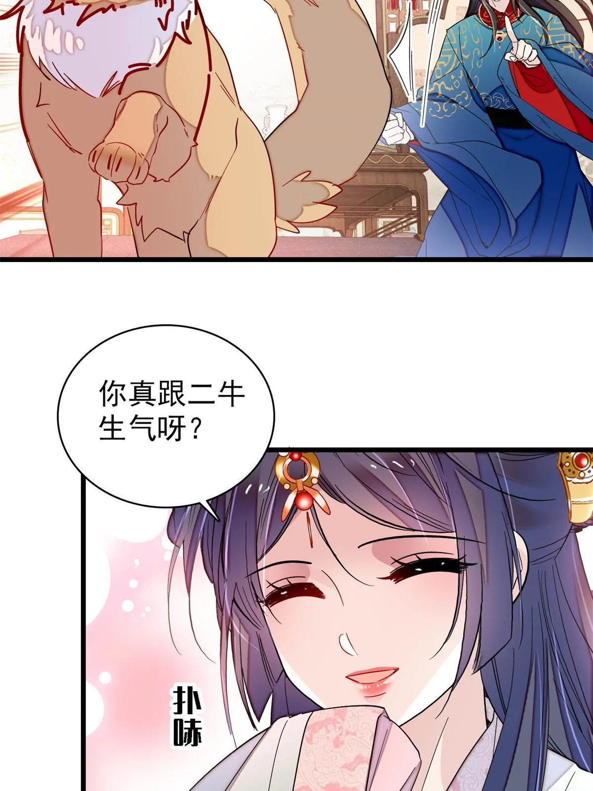 第248话 你是我唯一的心上人 第41页