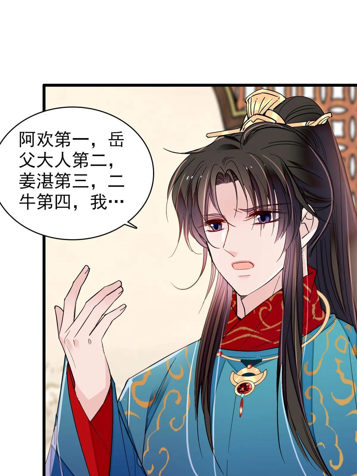 第248话 你是我唯一的心上人 第43页