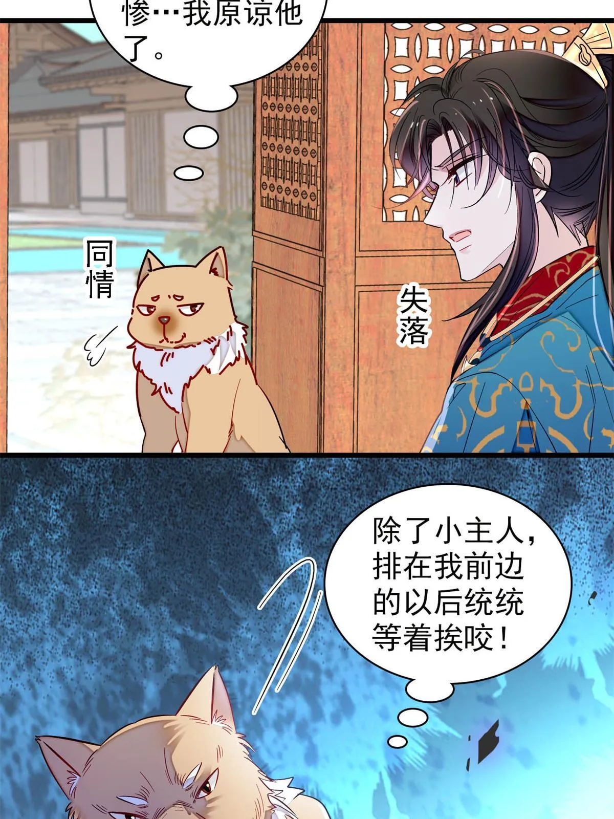 第248话 你是我唯一的心上人 第45页