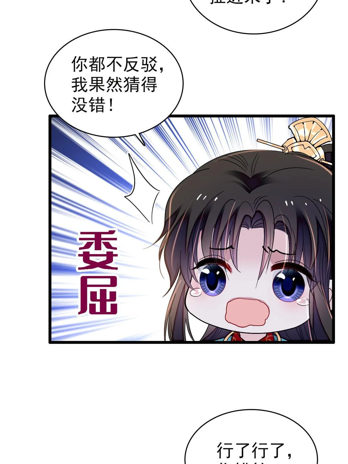 第248话 你是我唯一的心上人 第48页