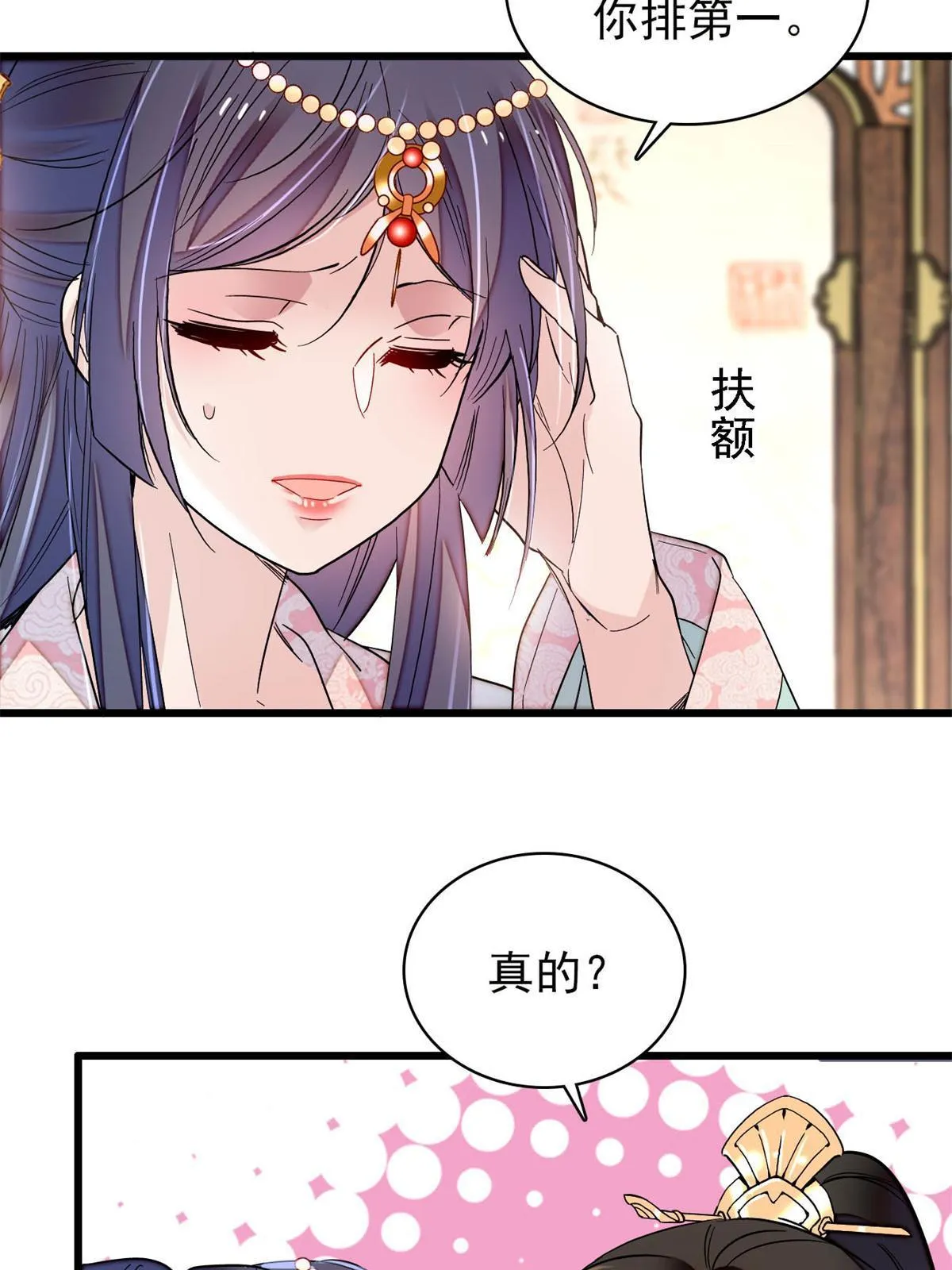 第248话 你是我唯一的心上人 第49页