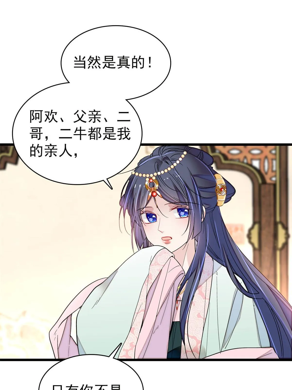 第248话 你是我唯一的心上人 第51页