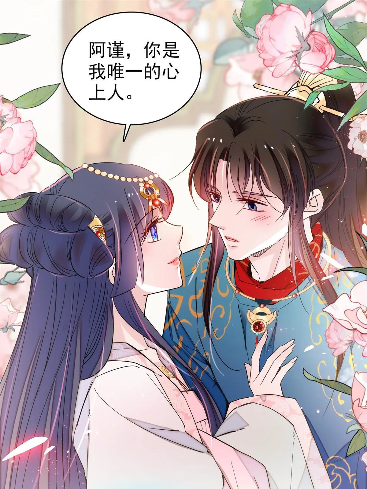 第249话 我要永远住在阿似心上 第3页