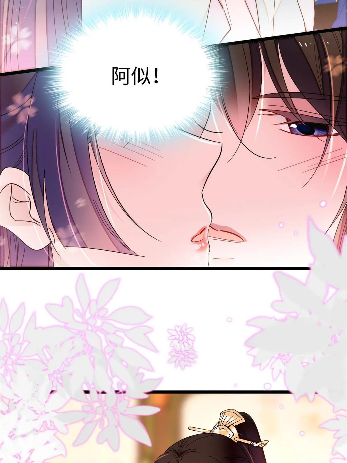 第249话 我要永远住在阿似心上 第4页