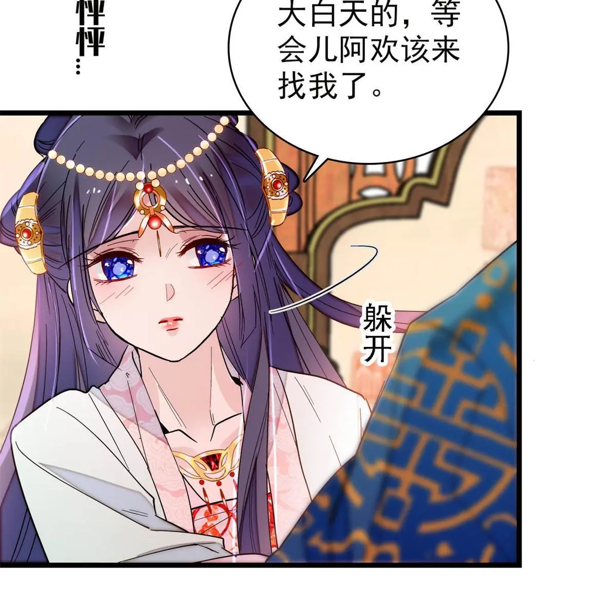 第249话 我要永远住在阿似心上 第6页