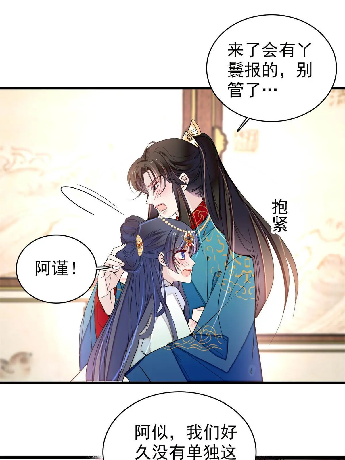 第249话 我要永远住在阿似心上 第7页