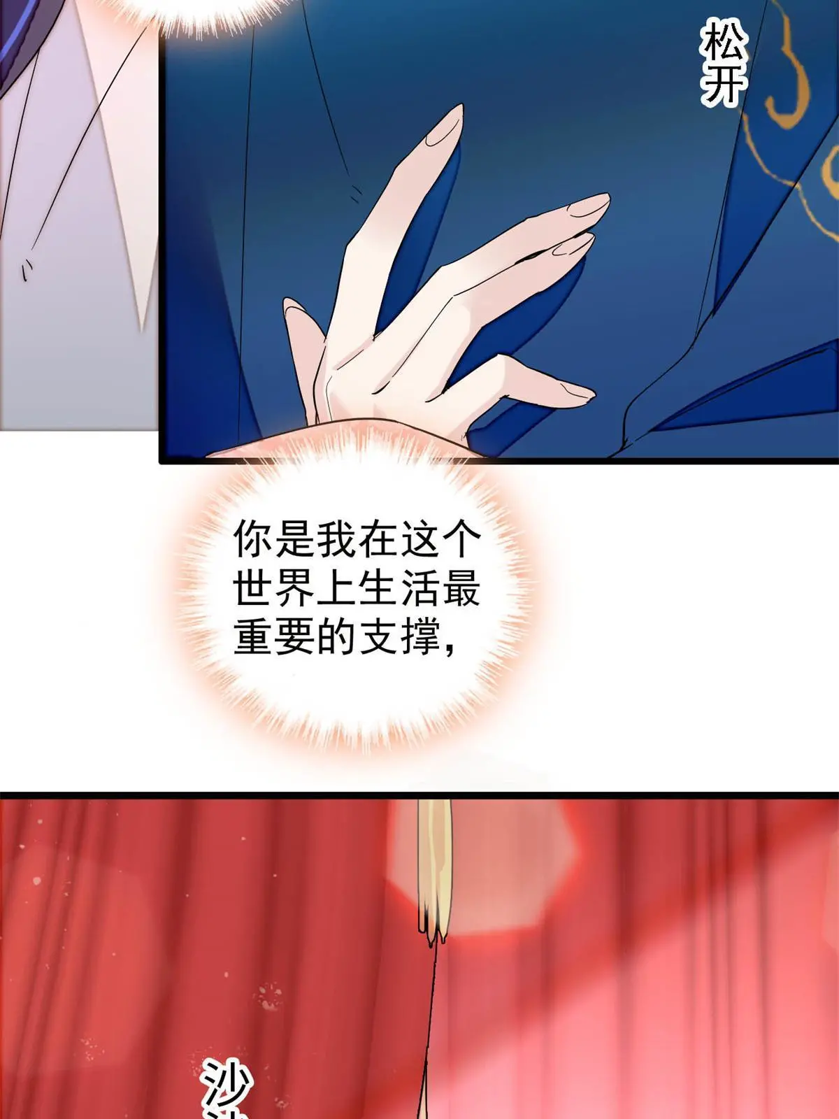 第249话 我要永远住在阿似心上 第9页