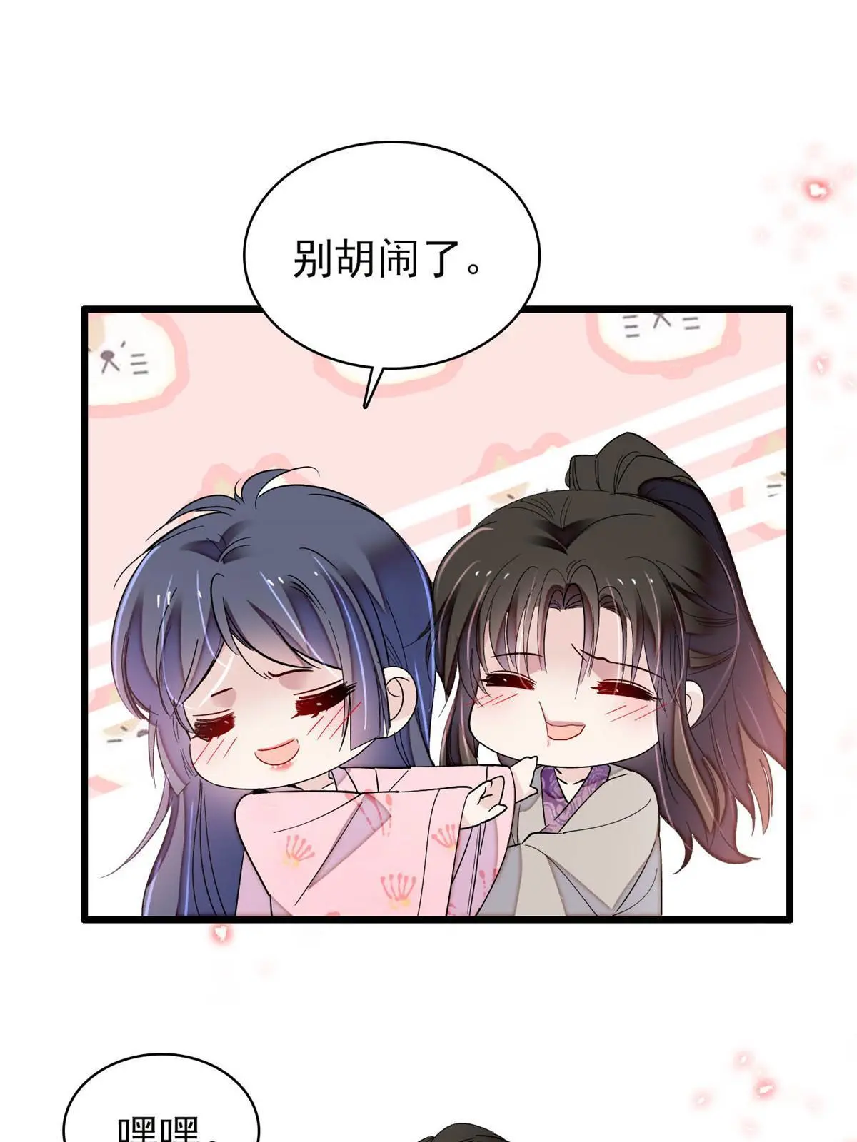 第249话 我要永远住在阿似心上 第16页