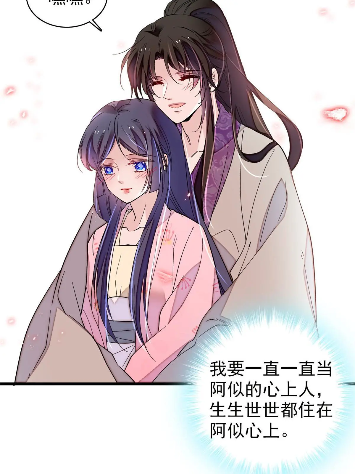 第249话 我要永远住在阿似心上 第17页