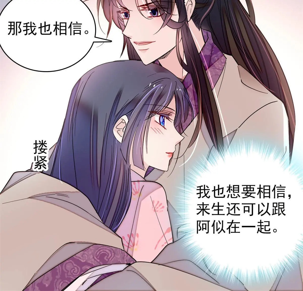 第249话 我要永远住在阿似心上 第22页