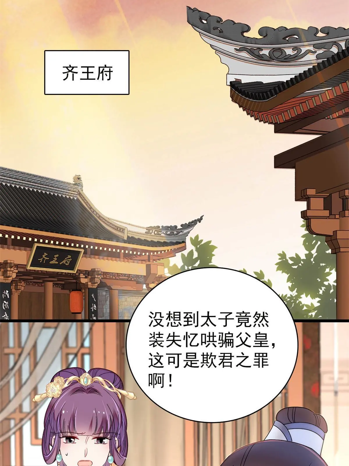 第249话 我要永远住在阿似心上 第25页