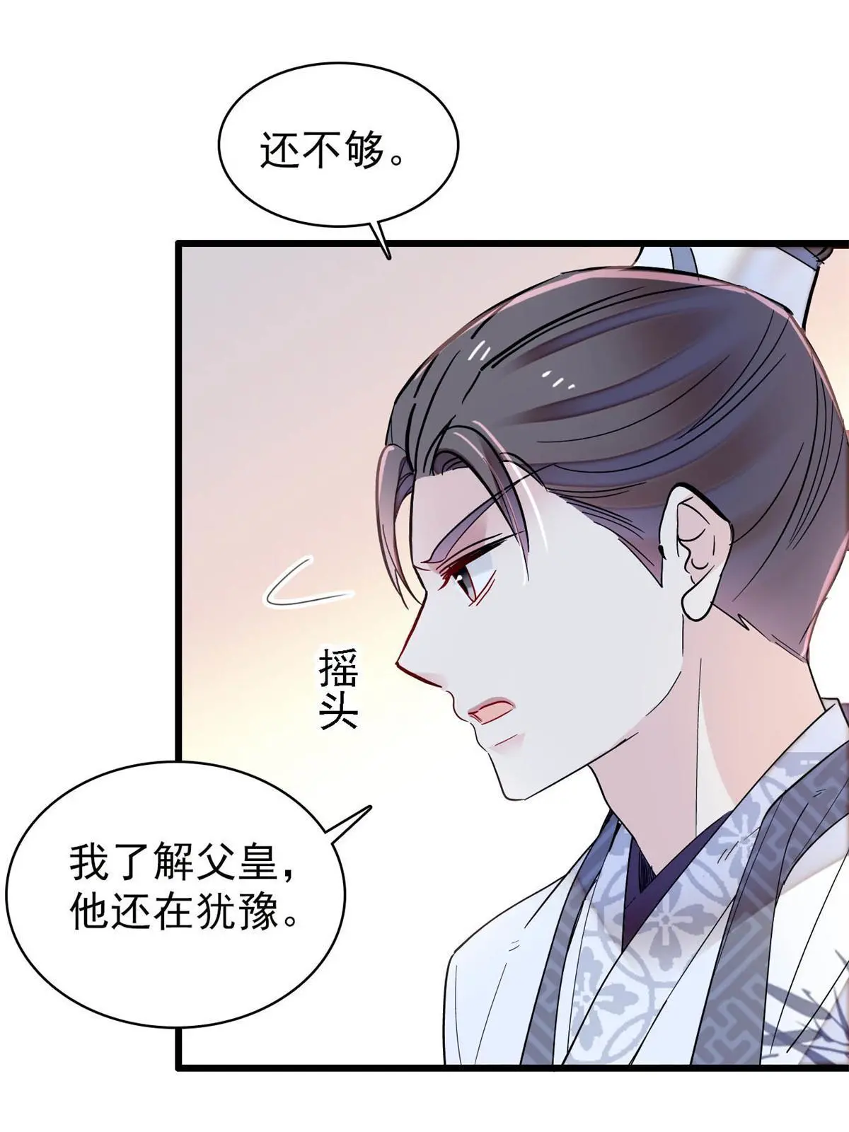 第249话 我要永远住在阿似心上 第27页