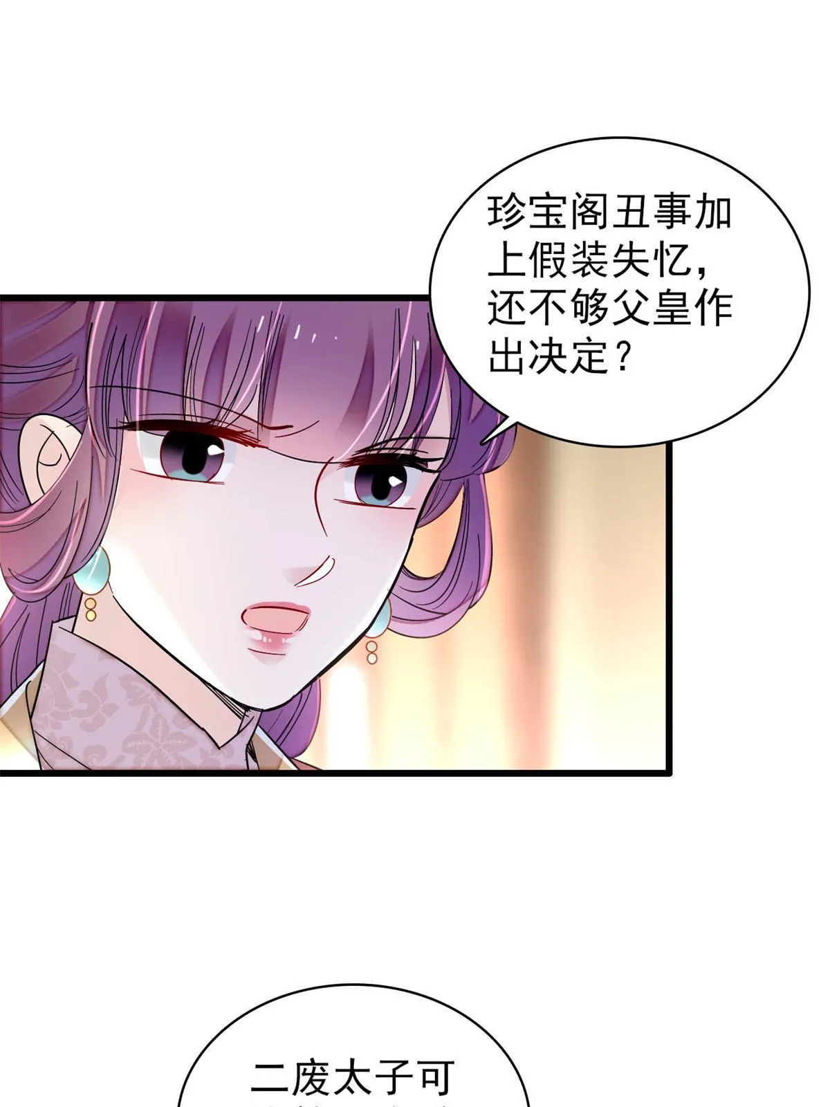 第249话 我要永远住在阿似心上 第28页