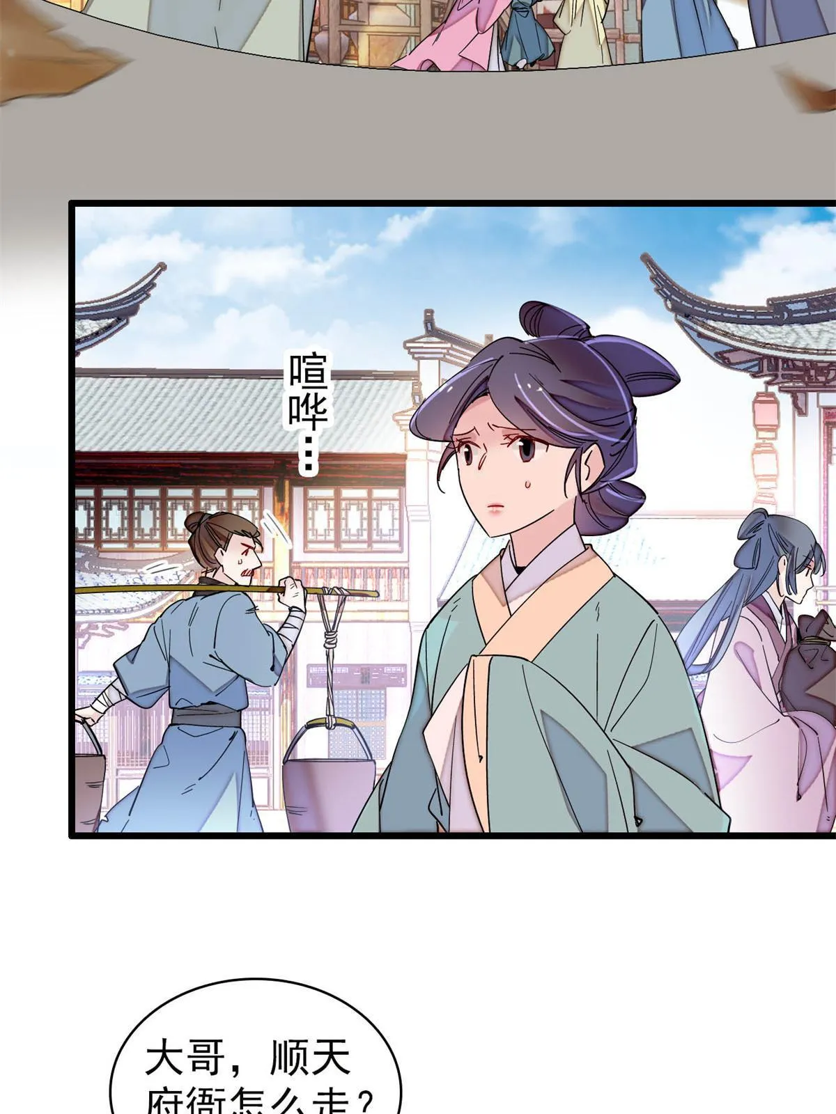 第249话 我要永远住在阿似心上 第32页