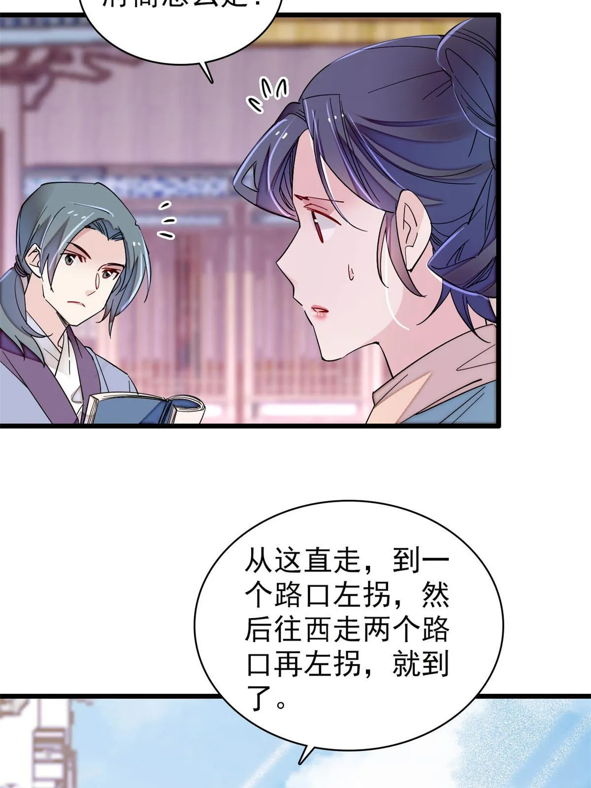 第249话 我要永远住在阿似心上 第33页