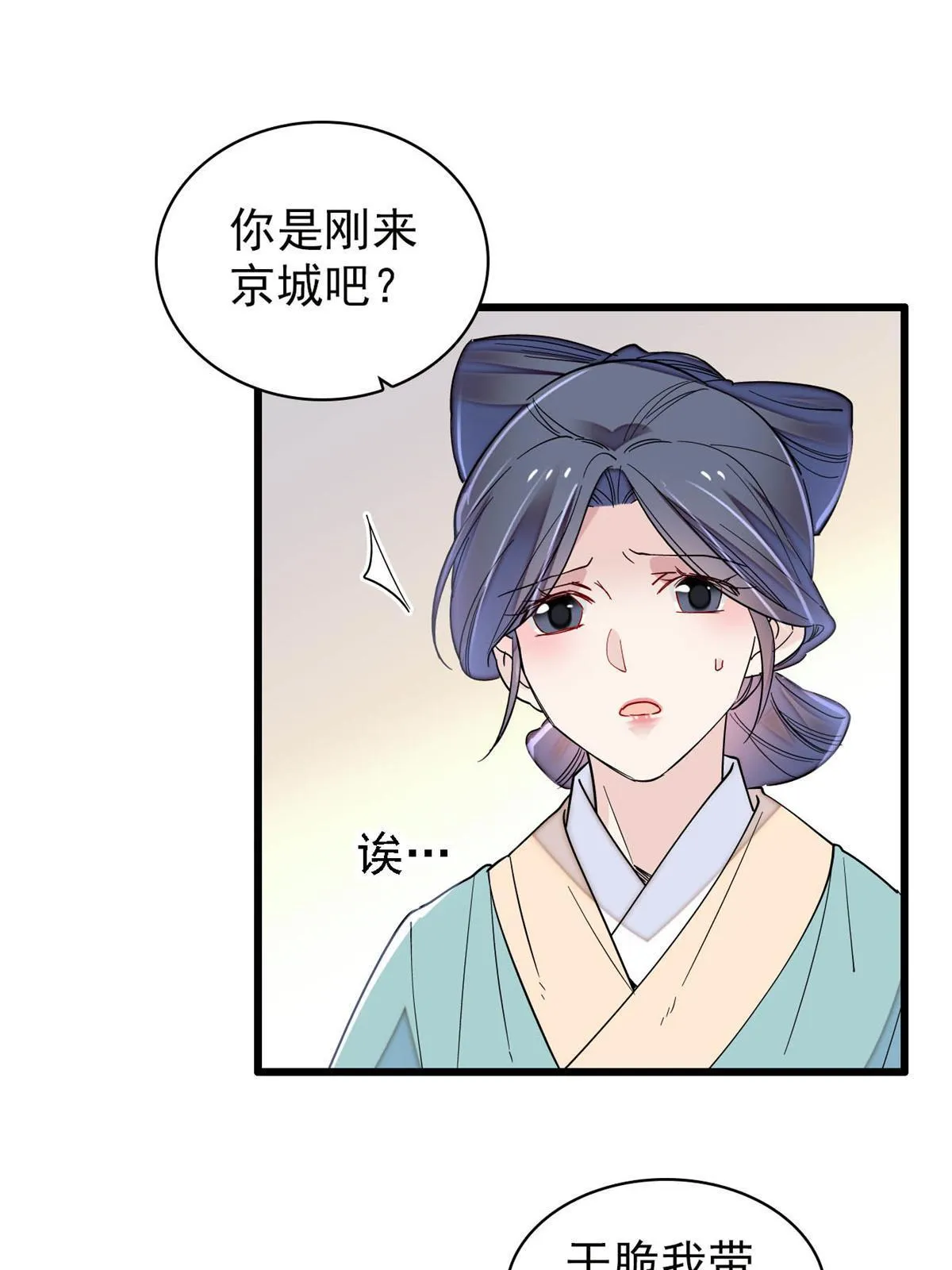 第249话 我要永远住在阿似心上 第35页