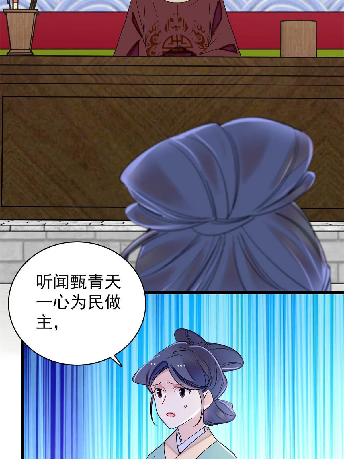 第249话 我要永远住在阿似心上 第45页
