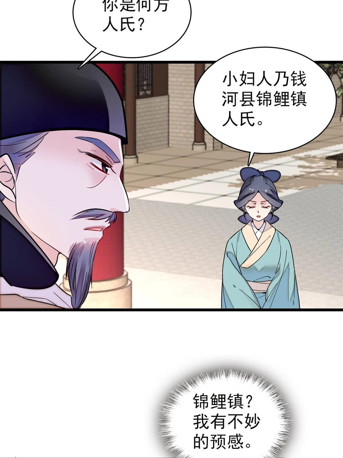 第249话 我要永远住在阿似心上 第48页