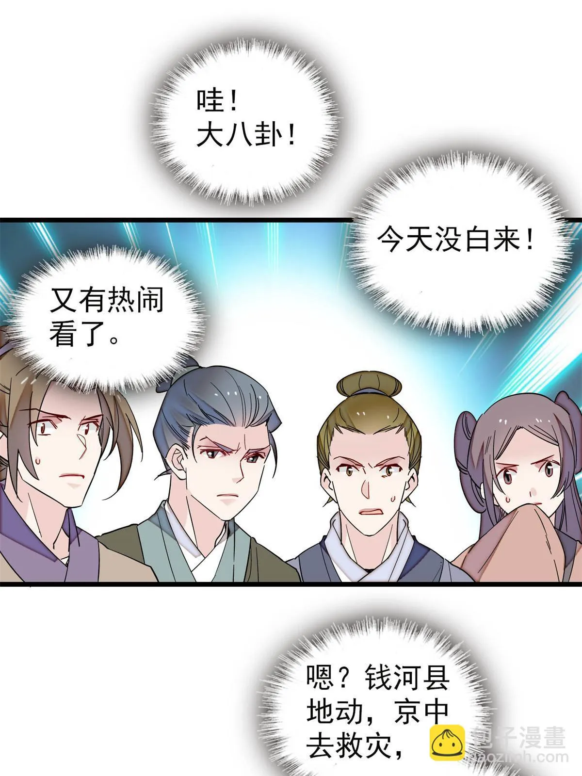 第249话 我要永远住在阿似心上 第51页