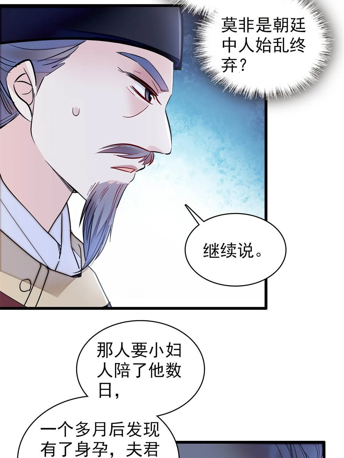 第249话 我要永远住在阿似心上 第52页