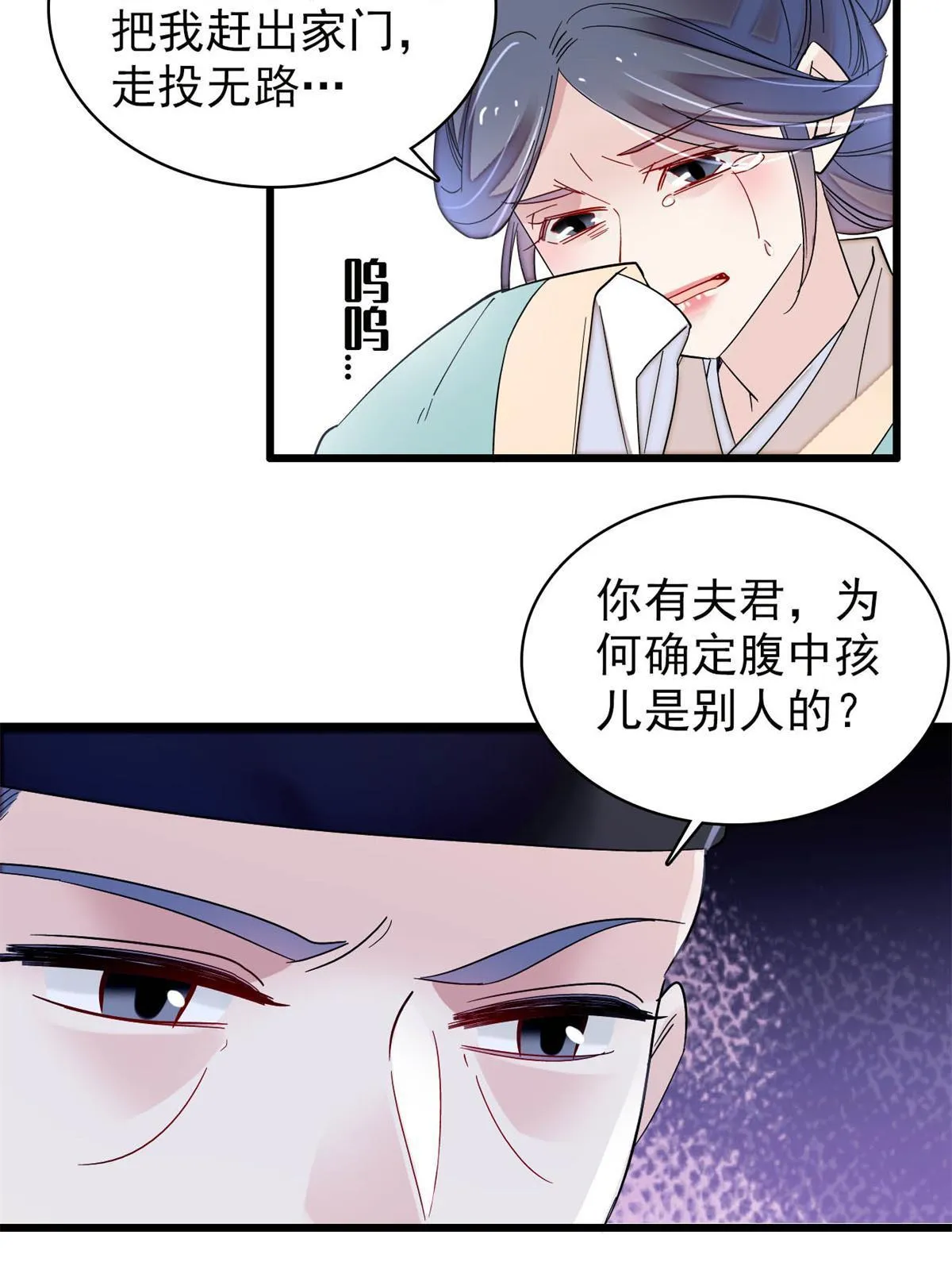 第249话 我要永远住在阿似心上 第53页