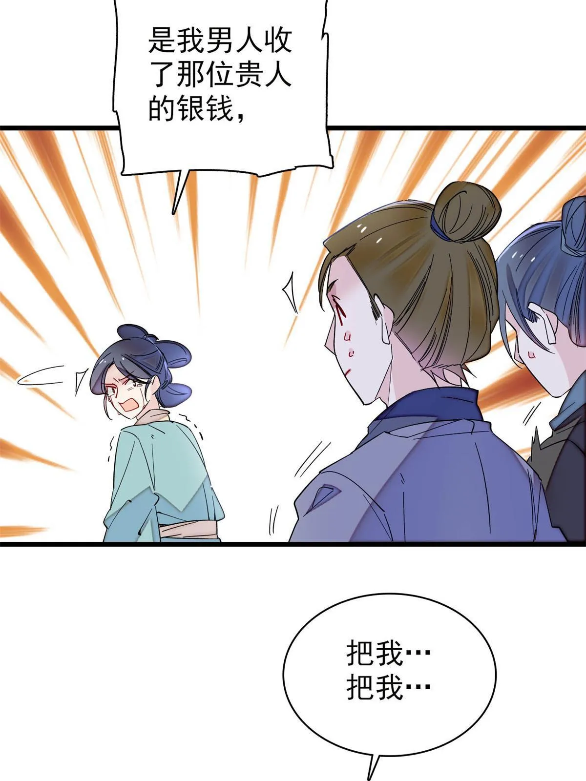 第249话 我要永远住在阿似心上 第56页