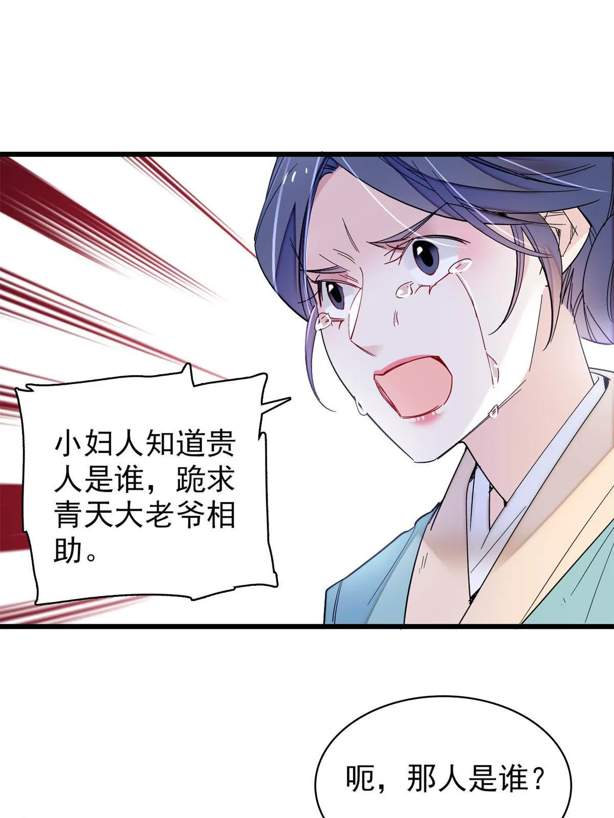 第249话 我要永远住在阿似心上 第59页