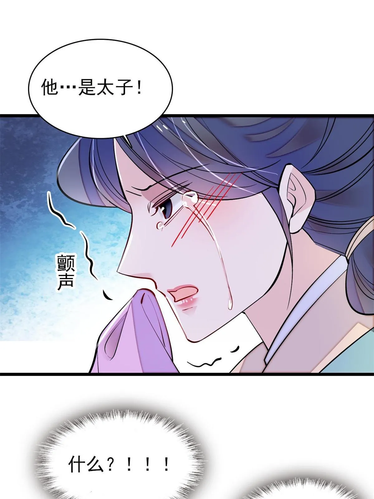 第250话 怀了太子的骨肉？！ 第3页