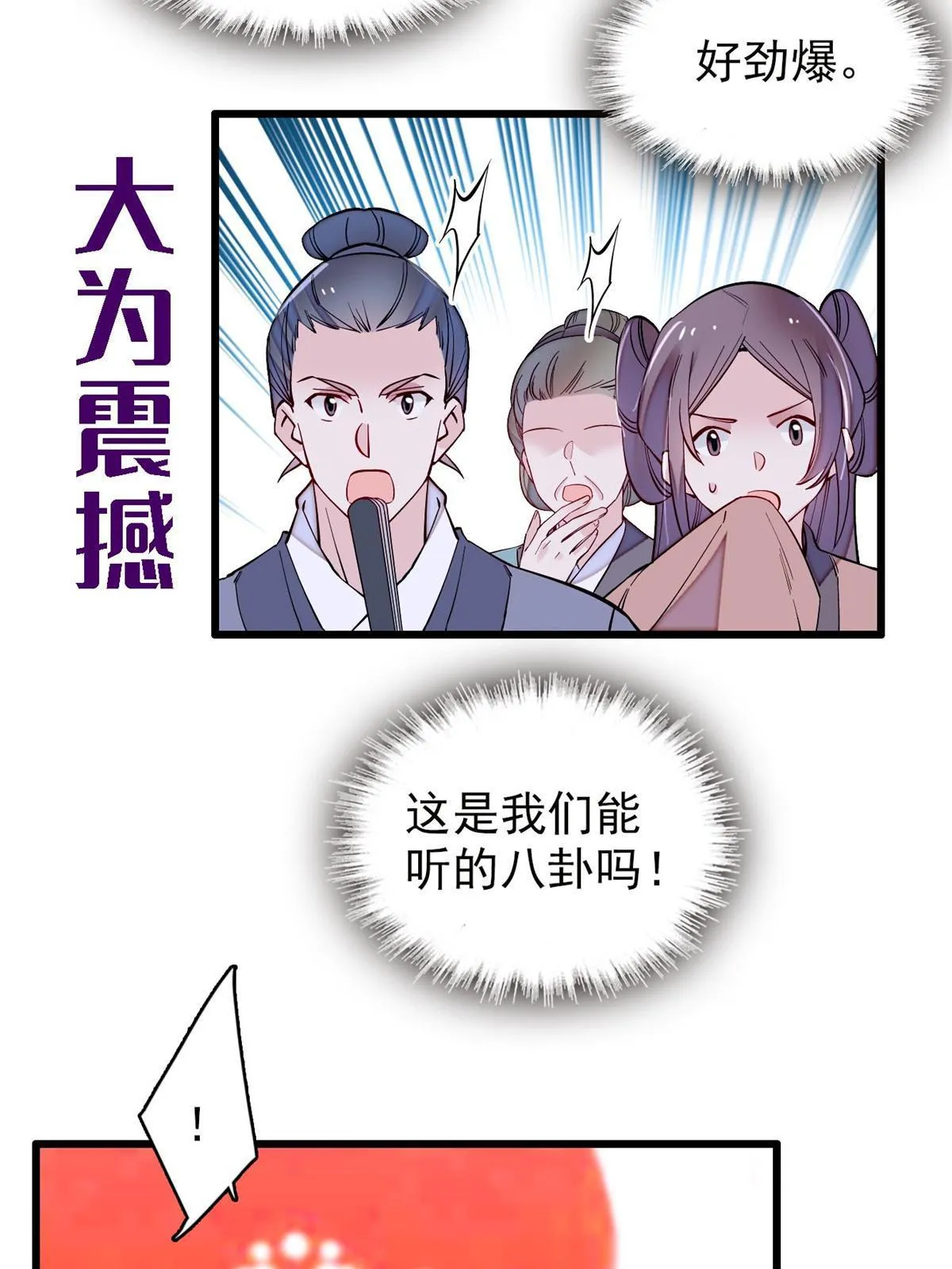 第250话 怀了太子的骨肉？！ 第4页