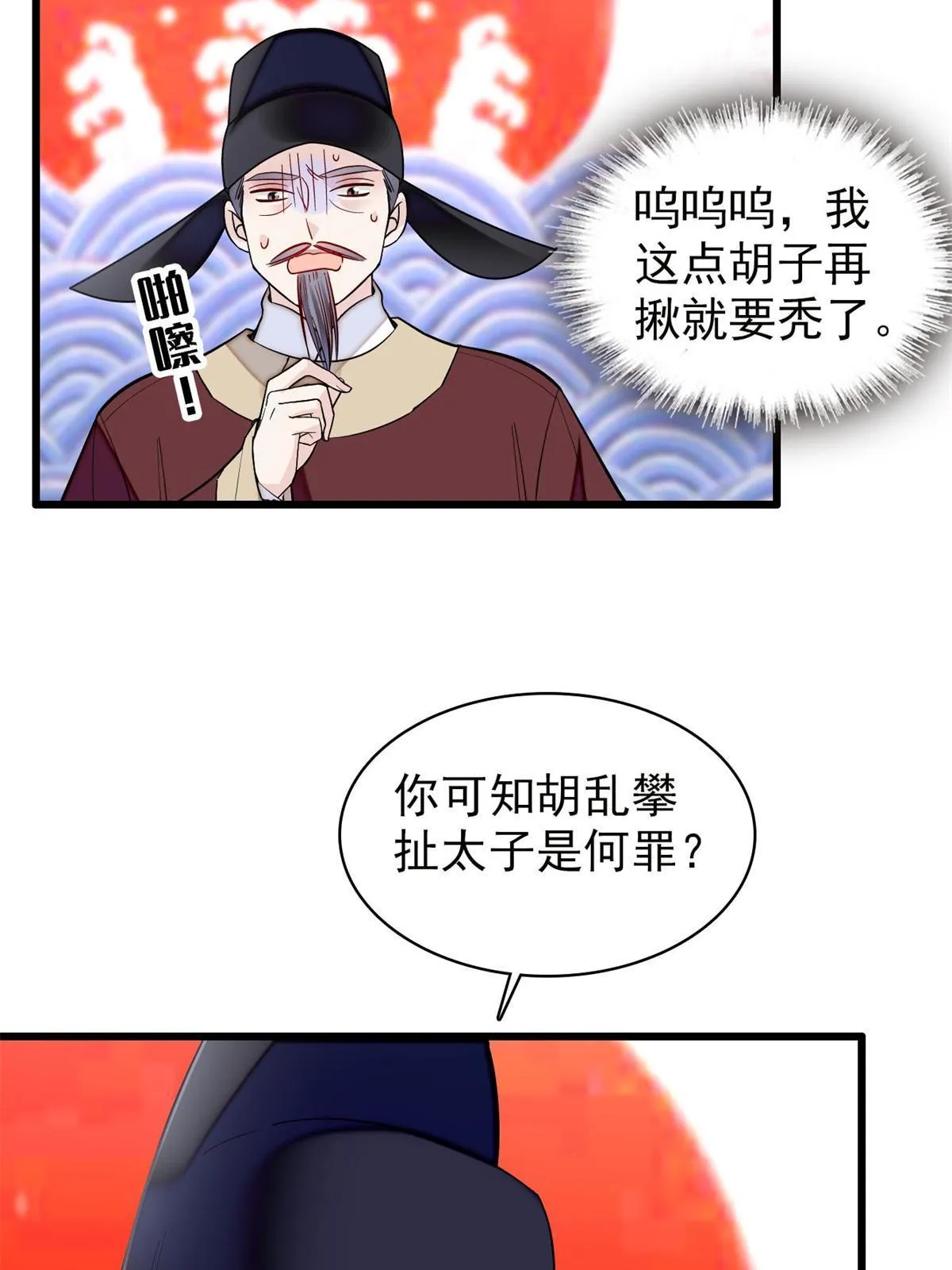 第250话 怀了太子的骨肉？！ 第5页