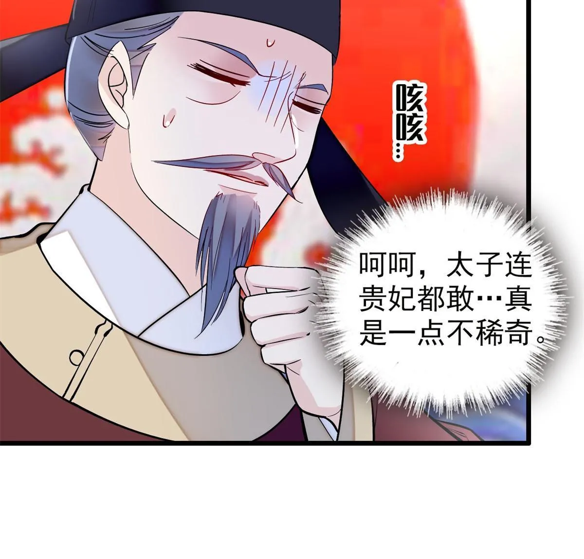 第250话 怀了太子的骨肉？！ 第6页