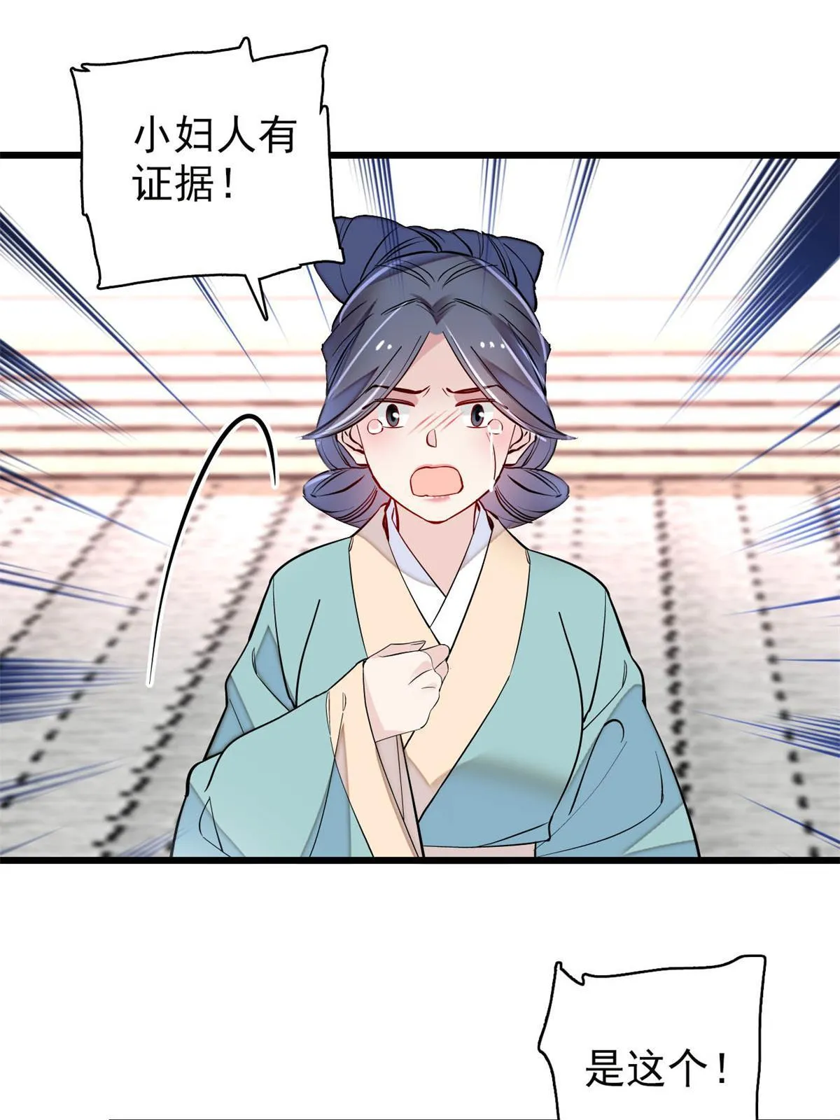第250话 怀了太子的骨肉？！ 第7页