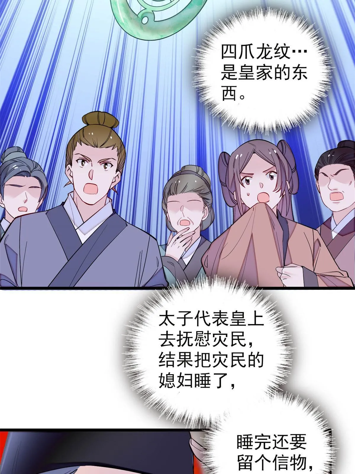 第250话 怀了太子的骨肉？！ 第9页