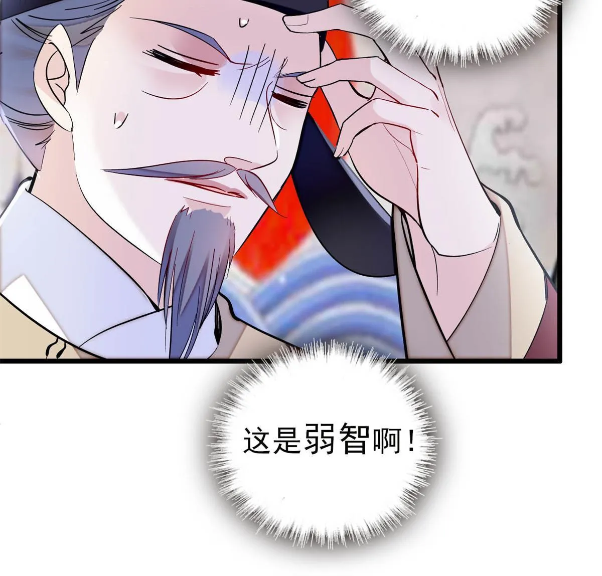 第250话 怀了太子的骨肉？！ 第10页