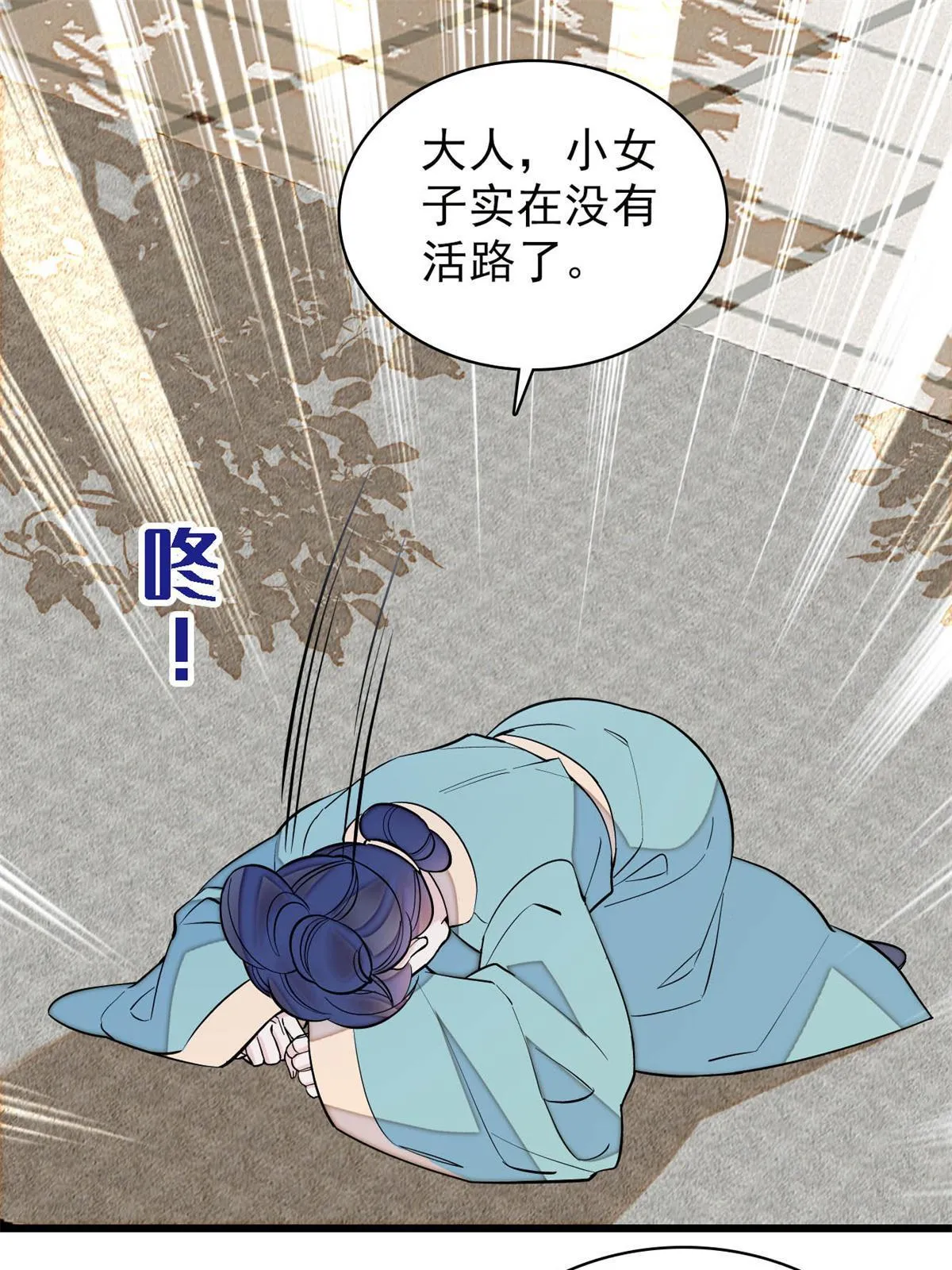第250话 怀了太子的骨肉？！ 第11页