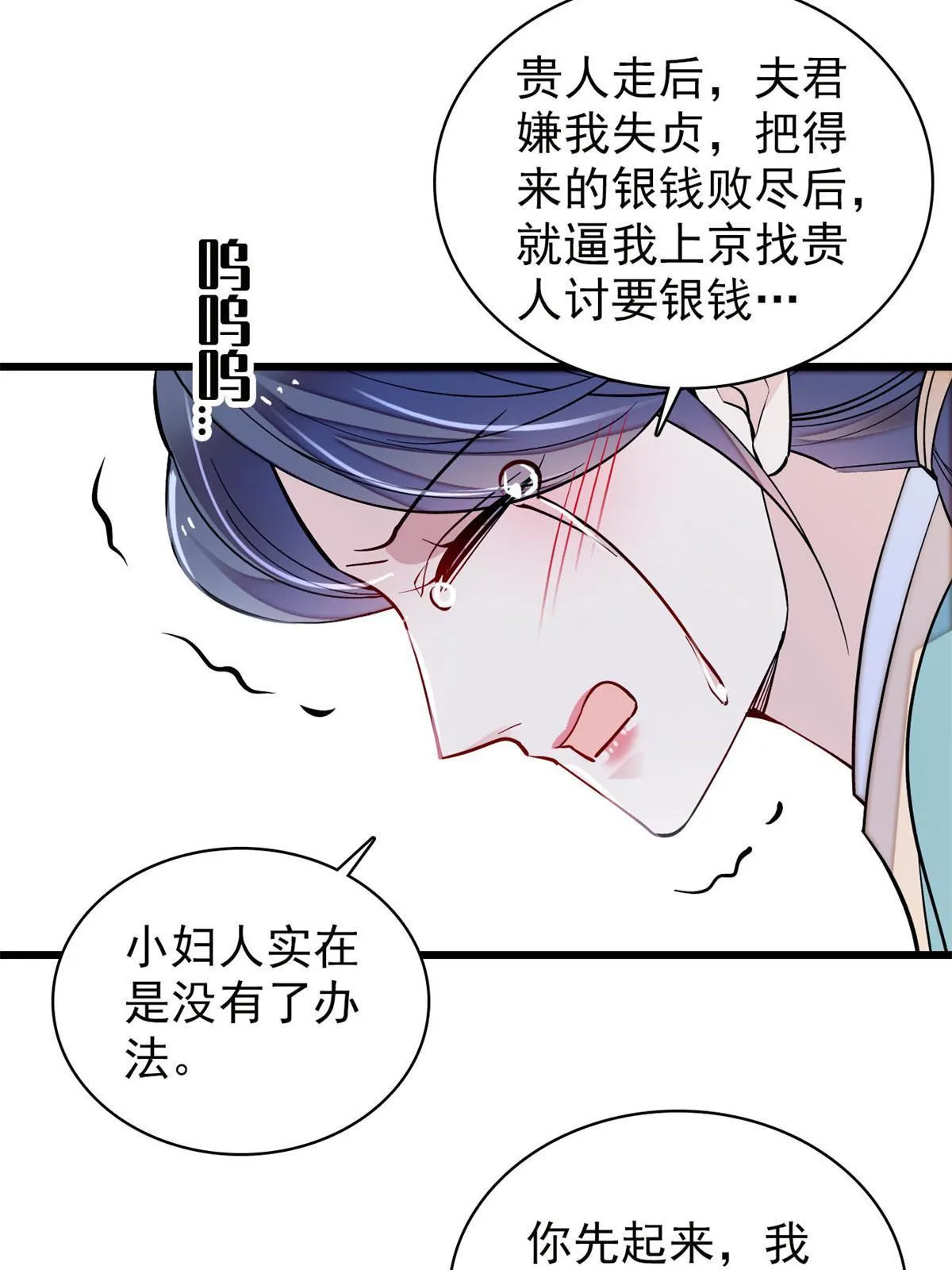 第250话 怀了太子的骨肉？！ 第12页