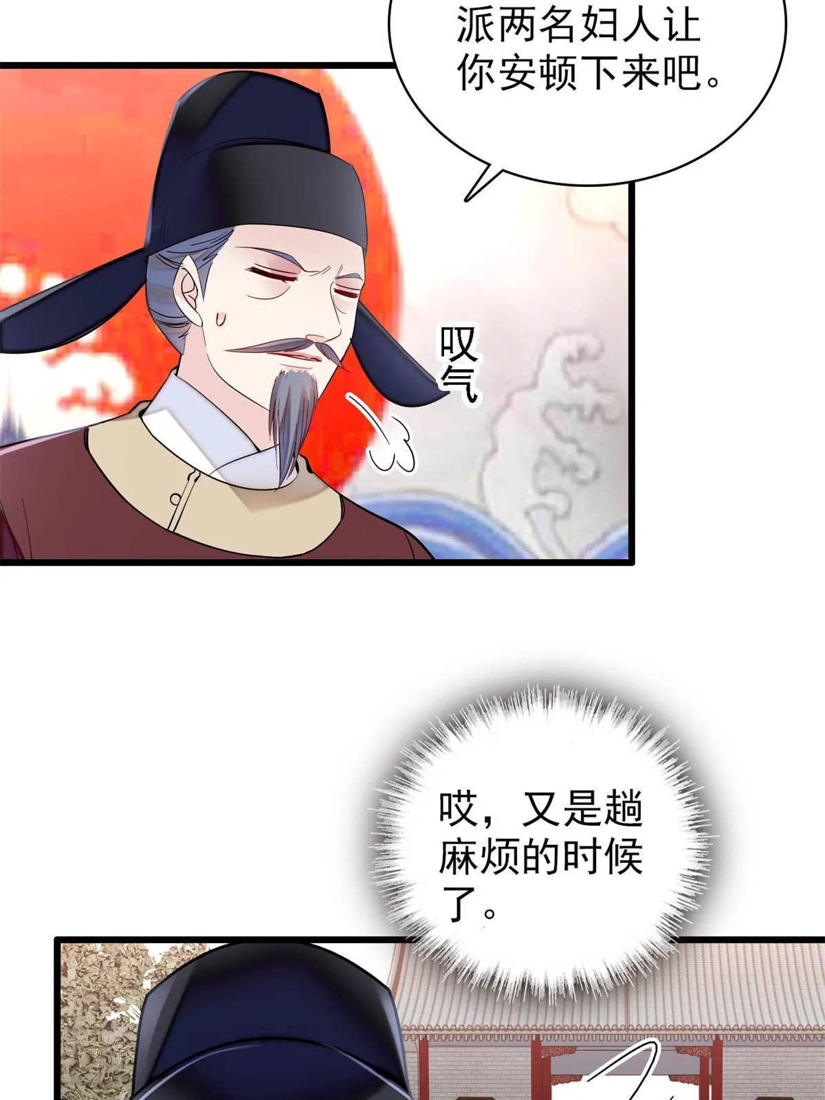 第250话 怀了太子的骨肉？！ 第13页