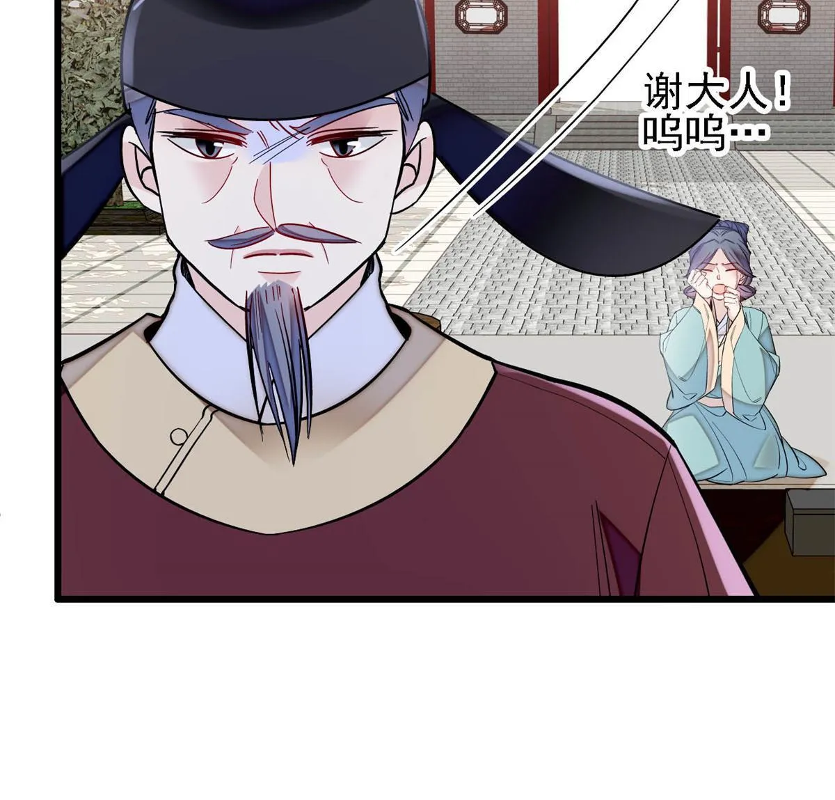 第250话 怀了太子的骨肉？！ 第14页