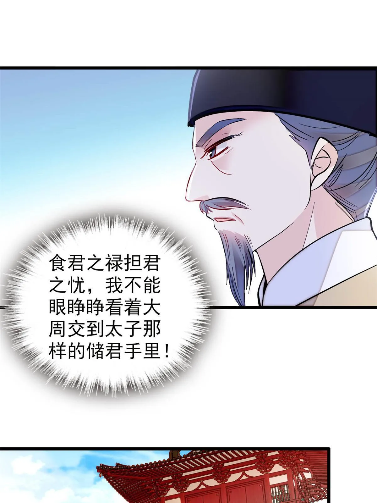 第250话 怀了太子的骨肉？！ 第15页