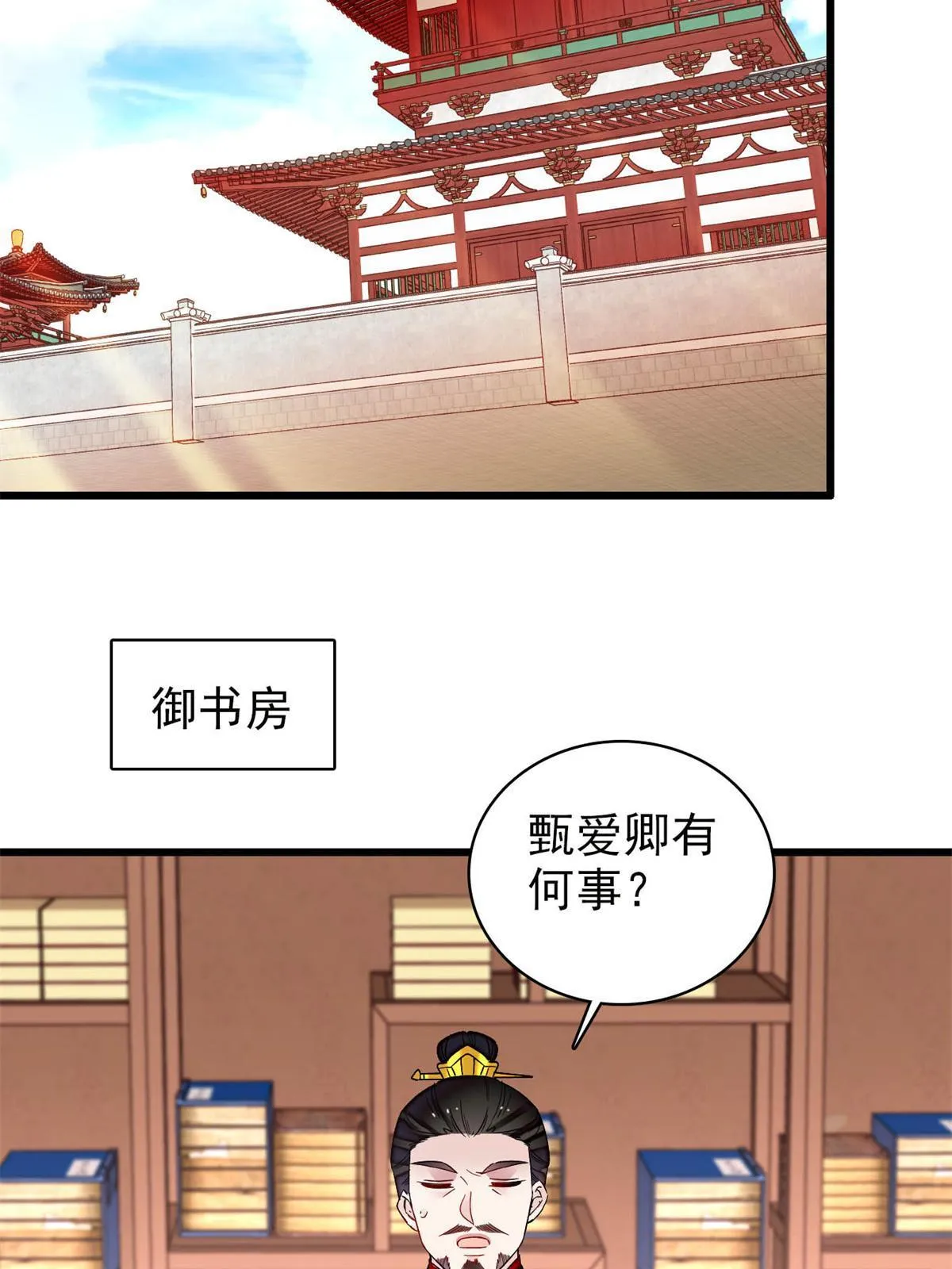 第250话 怀了太子的骨肉？！ 第16页