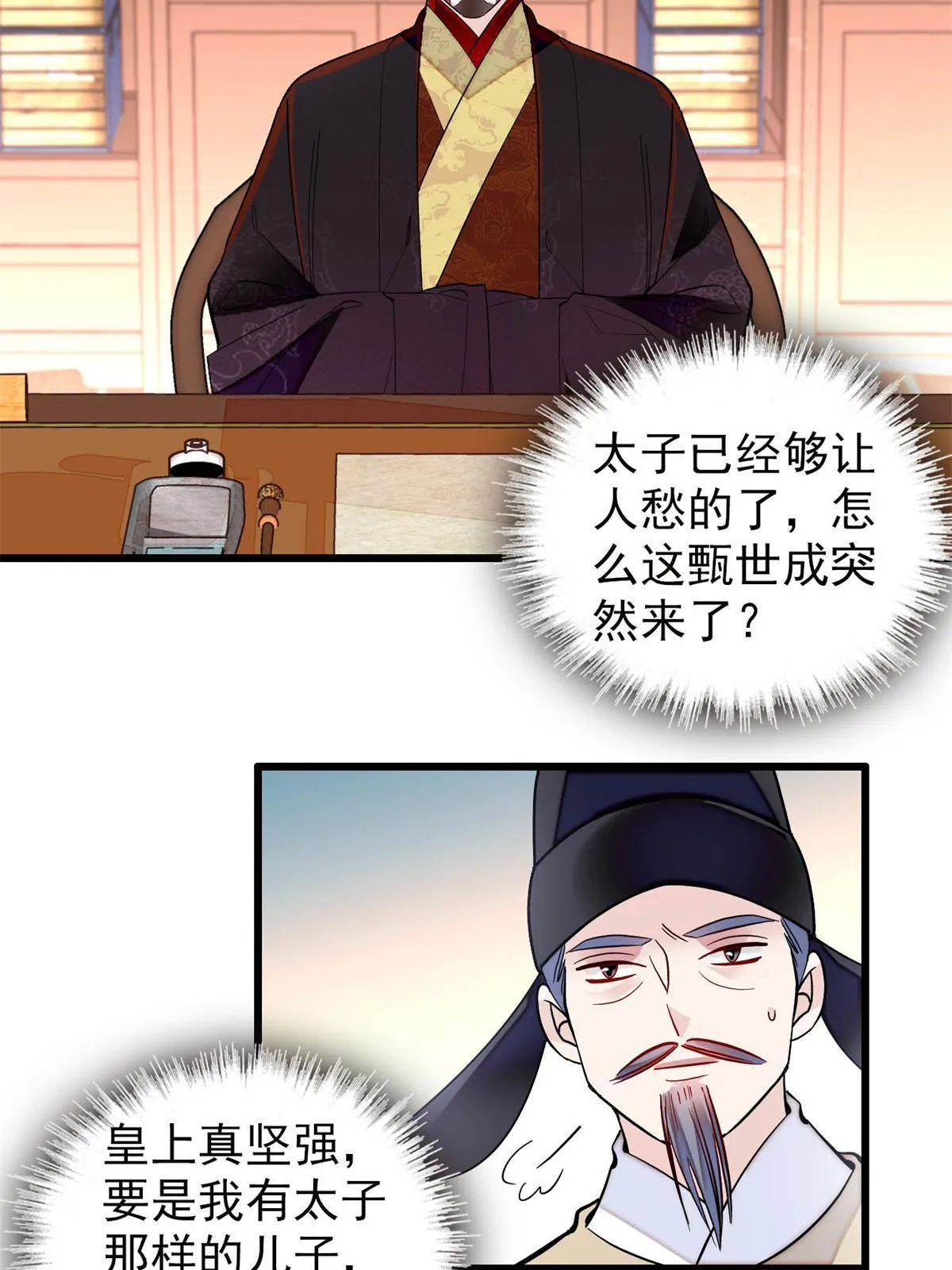 第250话 怀了太子的骨肉？！ 第17页